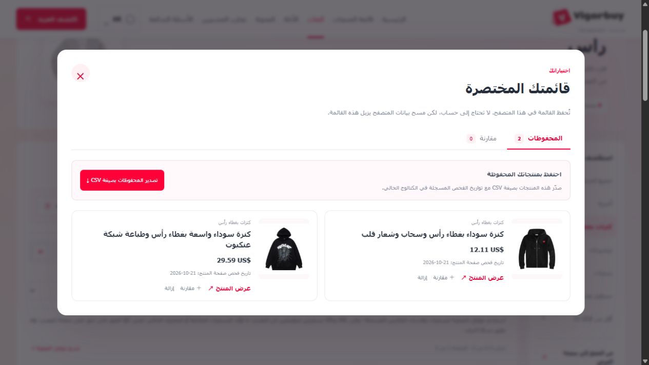 لوحة المحفوظات بمنتجين نموذجيين وزر تصدير المحفوظات بصيغة CSV